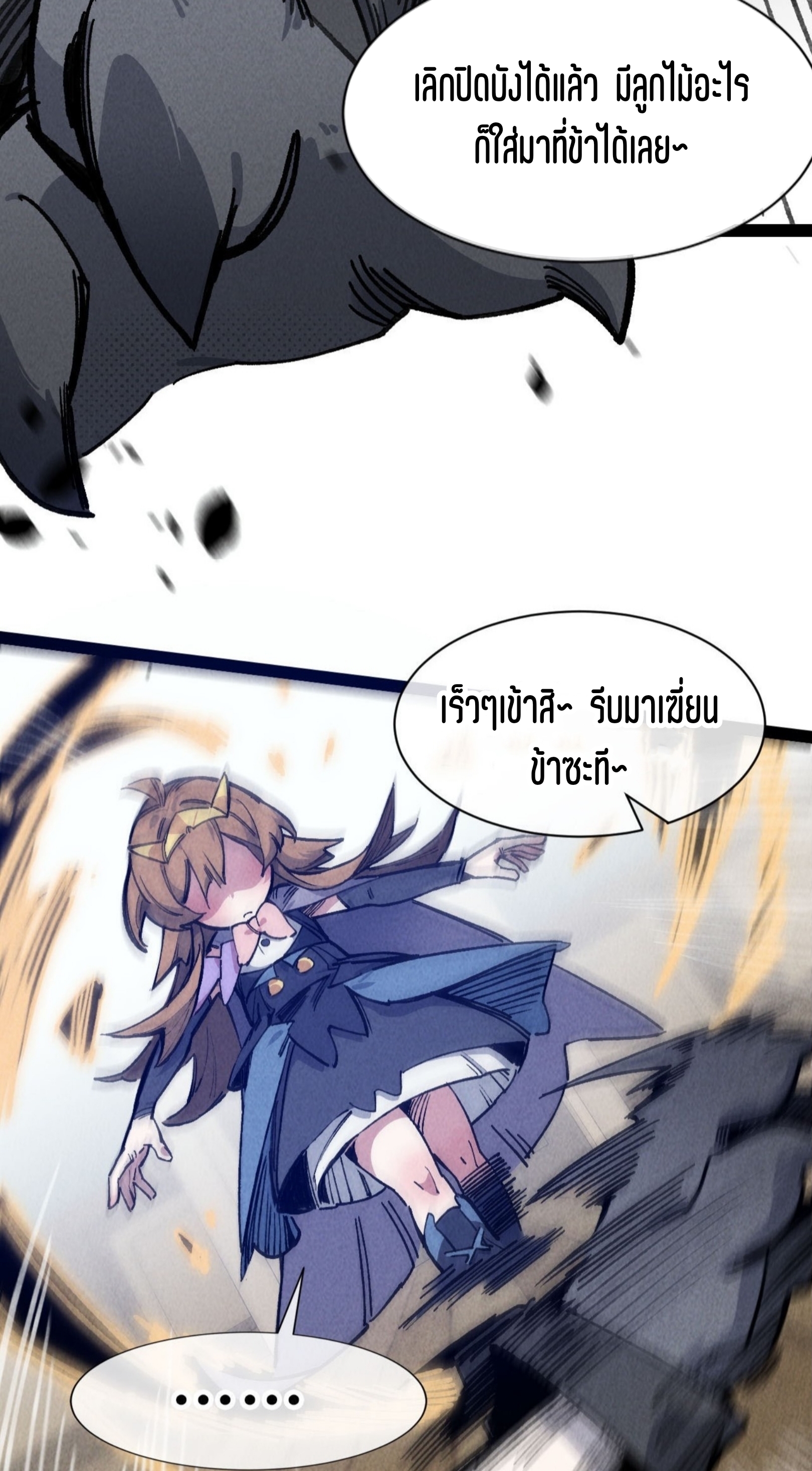 เจ้าหญิงไร้ค่า LV999 ตอนที่ 11 หน้า 10