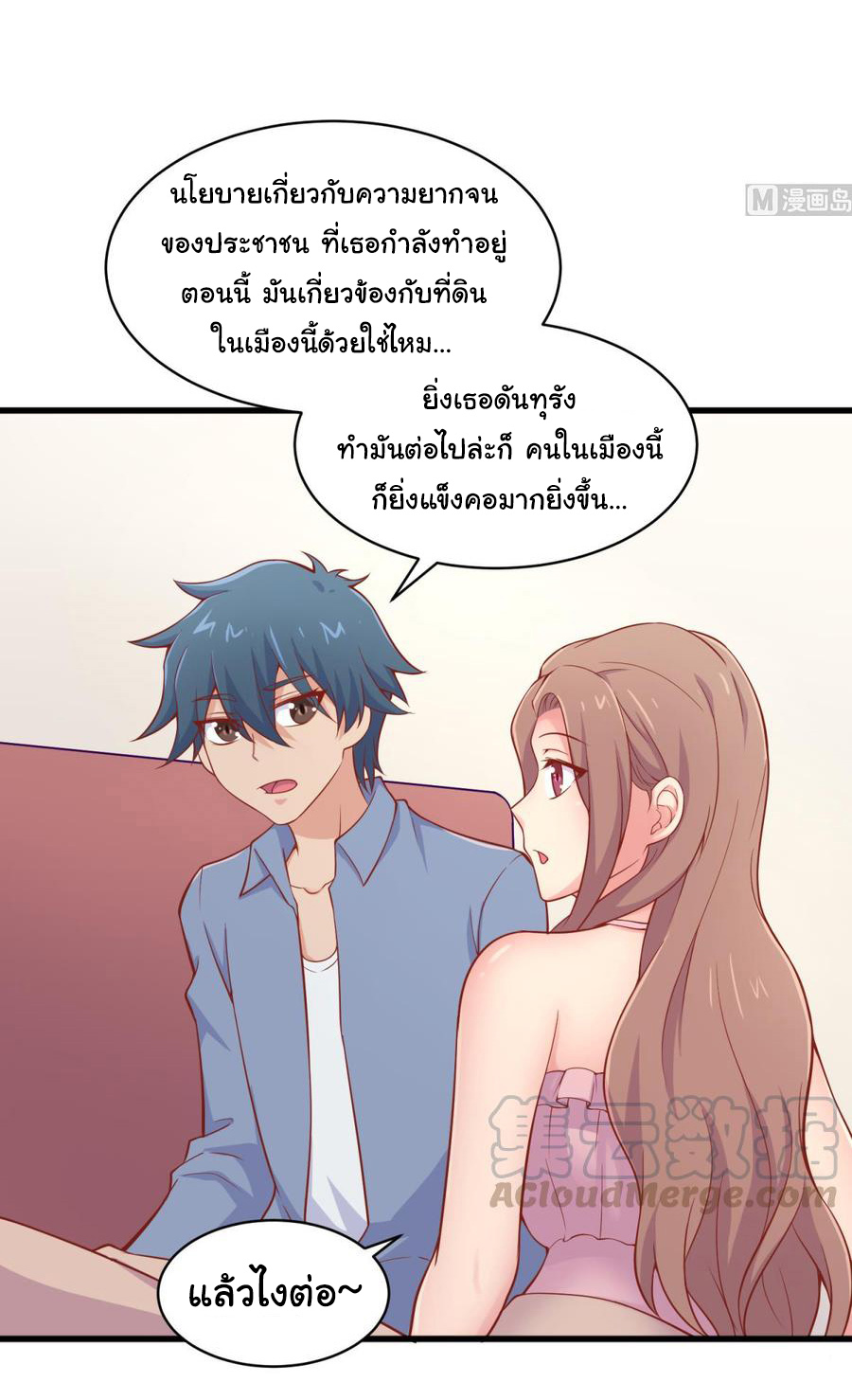 เทพเซียนหมอ ของยัยเทพธิดา ตอนที่ 103 หน้า 19