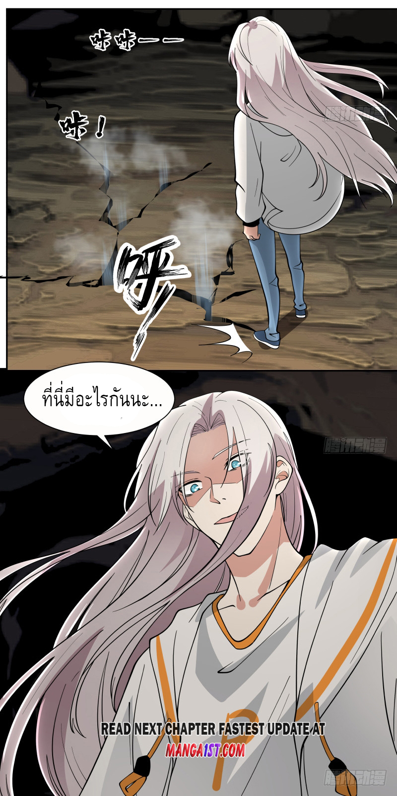 I have dragon in my body ตอนที่ 228 หน้า 10