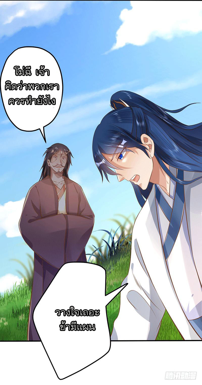 Peerless Scripture of Chaos ตอนที่ 37 หน้า 15