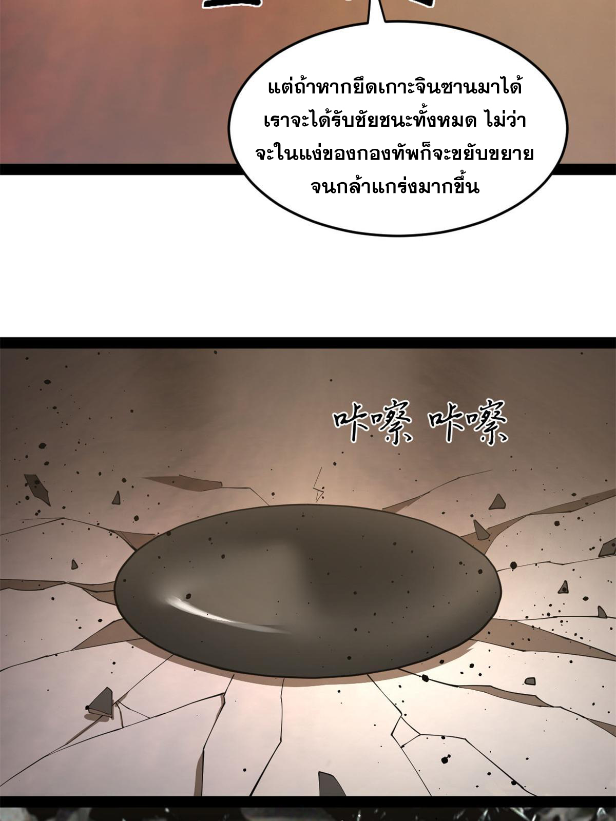 ลูกเขยที่แกร่งสุดในปฐพี (ทันจีน) ตอนที่ 67 หน้า 16