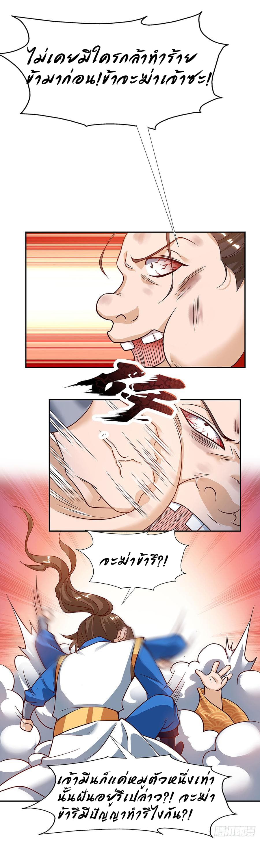 Dominate The Three Realms ตอนที่ 56 หน้า 7