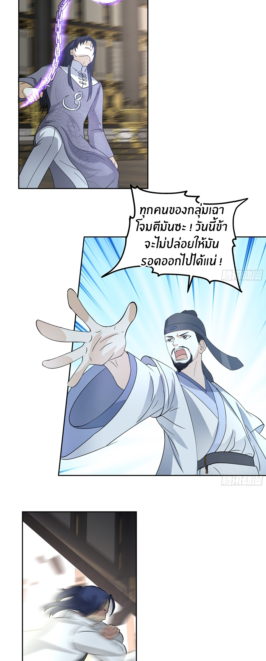 ข้าต้องแต่งงานกับจ้าวแห่งพรรคมาร ตอนที่ 34 หน้า 4