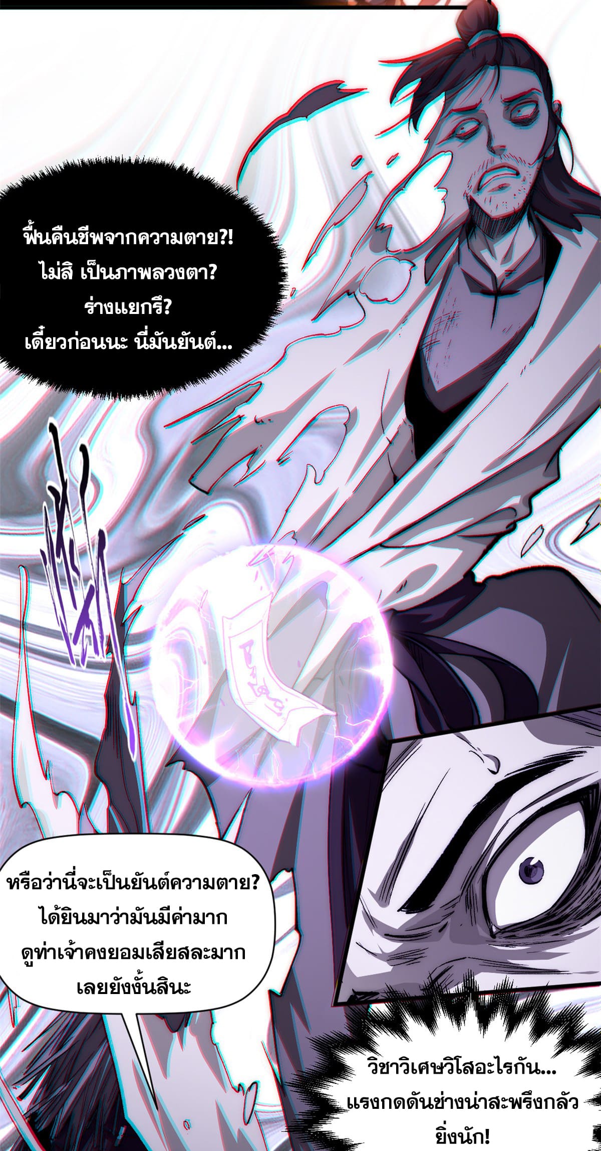 ระบบสุ่มดวงชะตา(ทันจีน) ตอนที่ 52 หน้า 23