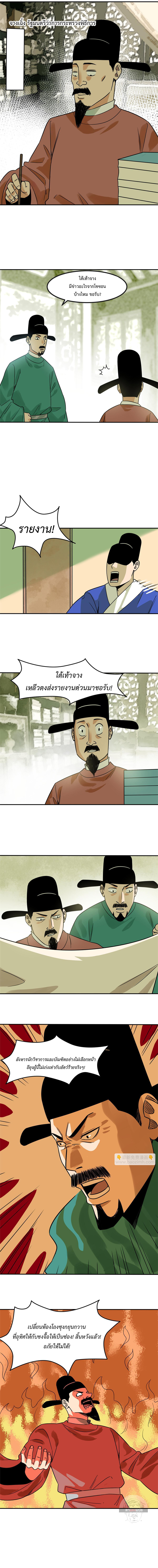 Ming Dynasty's Failure ตอนที่ 158 หน้า 2
