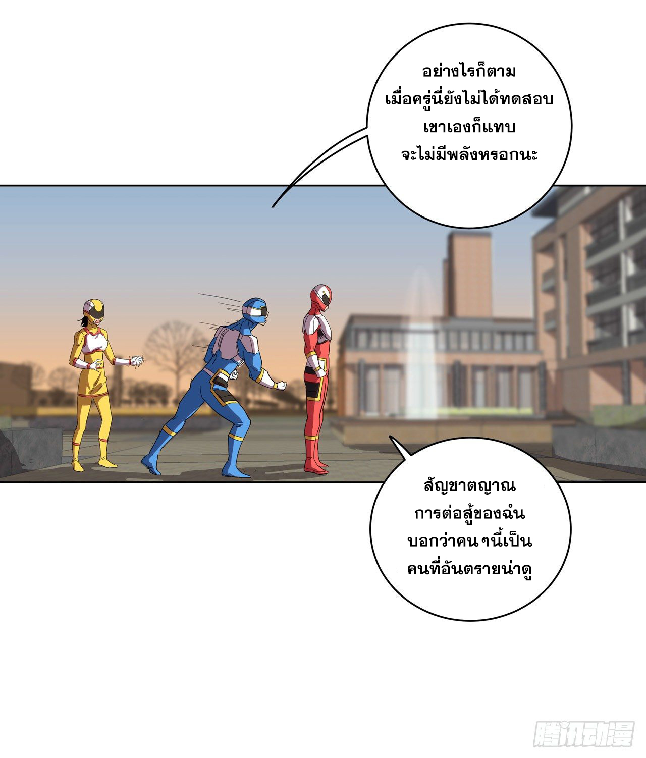 Cultivator vs Superhero (ทันจีน) ตอนที่ 17 หน้า 8