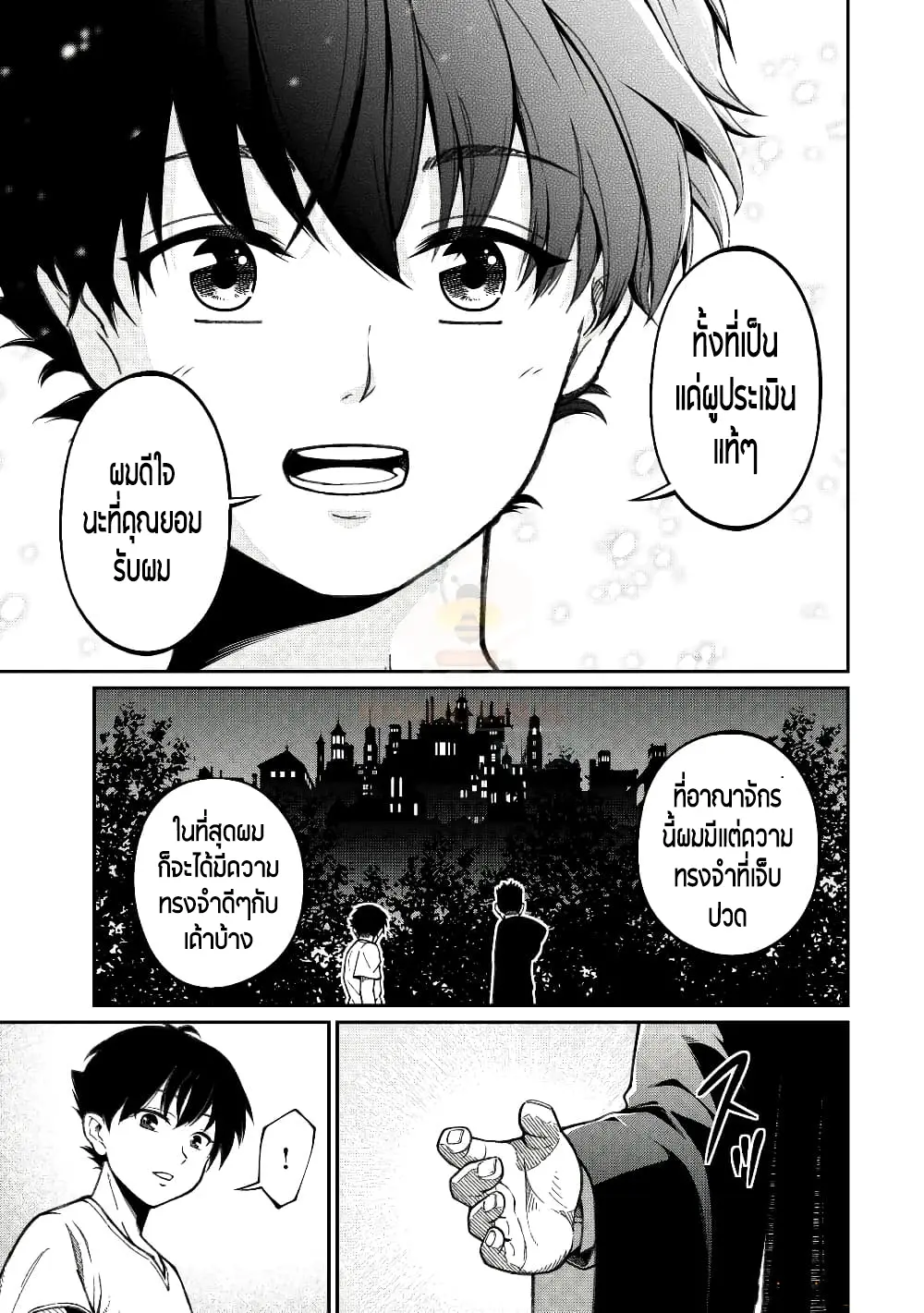 อัล...สุดยอดนักประเมิน ตอนที่ 1 หน้า 20