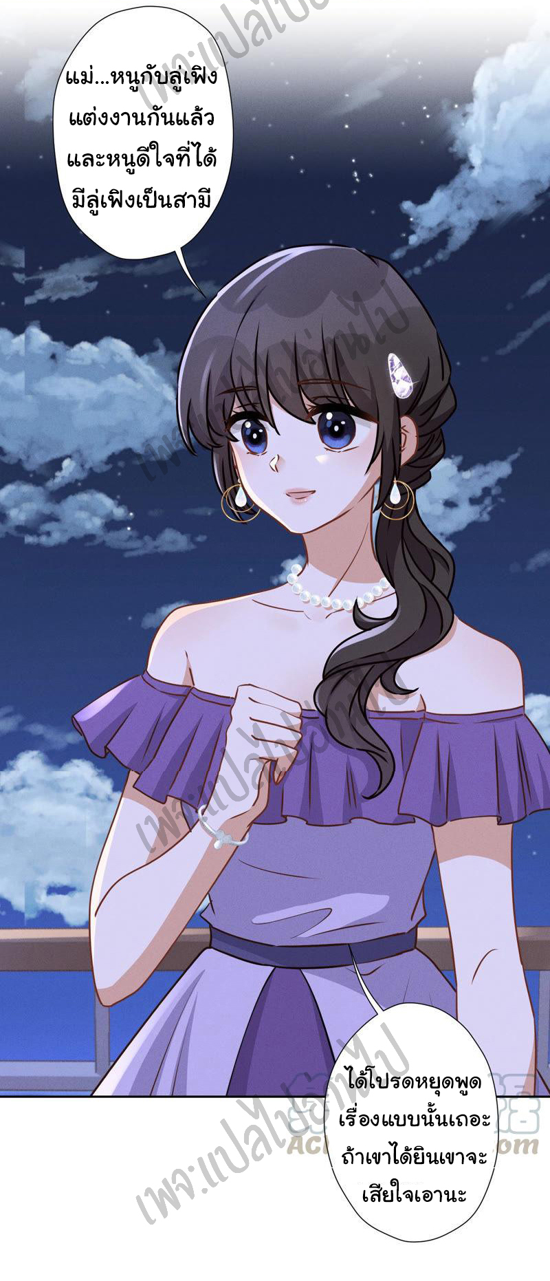 Lu Feng is the best son-in-law สุดยอดลูกเขย "ลู่เฟิง" ตอนที่ 40 หน้า 24