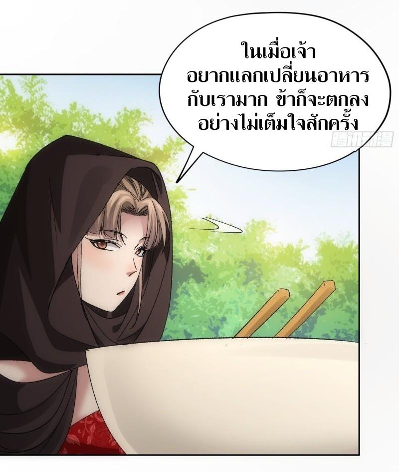 ข้าแค่ไม่เล่นไพ่ตามเกม ตอนที่ 106 หน้า 25