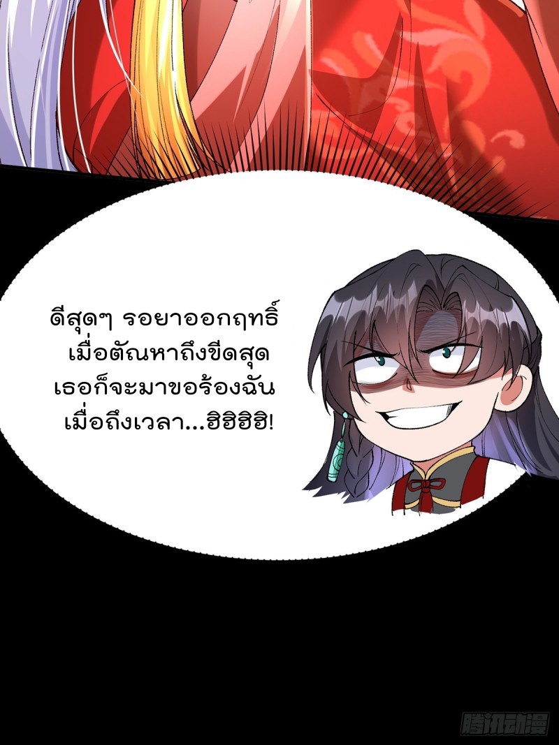 ภรรยาที่น่ารักของข้าคือจอมวายร้ายผู้ยิ่งใหญ่ ตอนที่ 1 หน้า 53