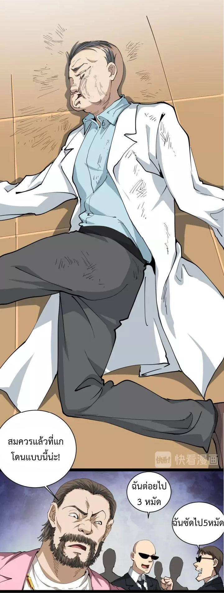 หมอเกรียนเซียนพิษ ตอนที่ 26 หน้า 8