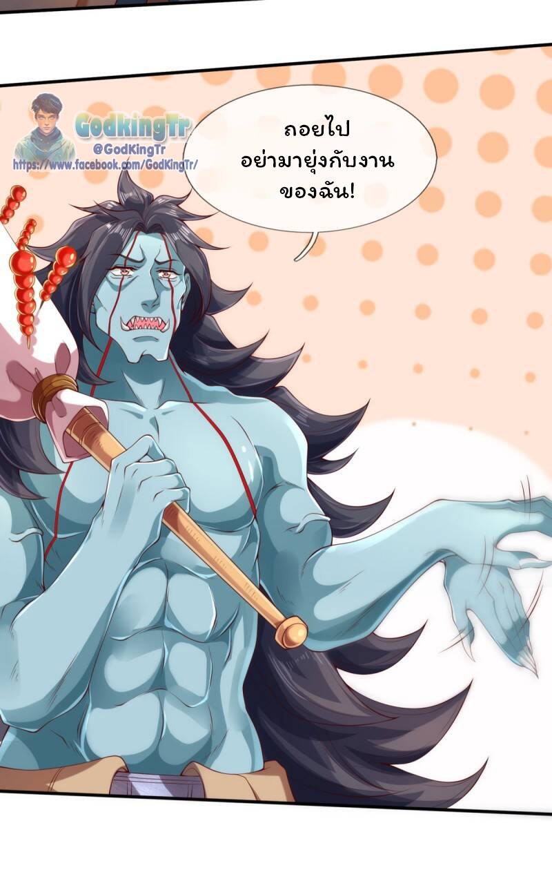 ราชาเทพนิรันดร์ (Eternal god king) ตอนที่ 225 หน้า 26