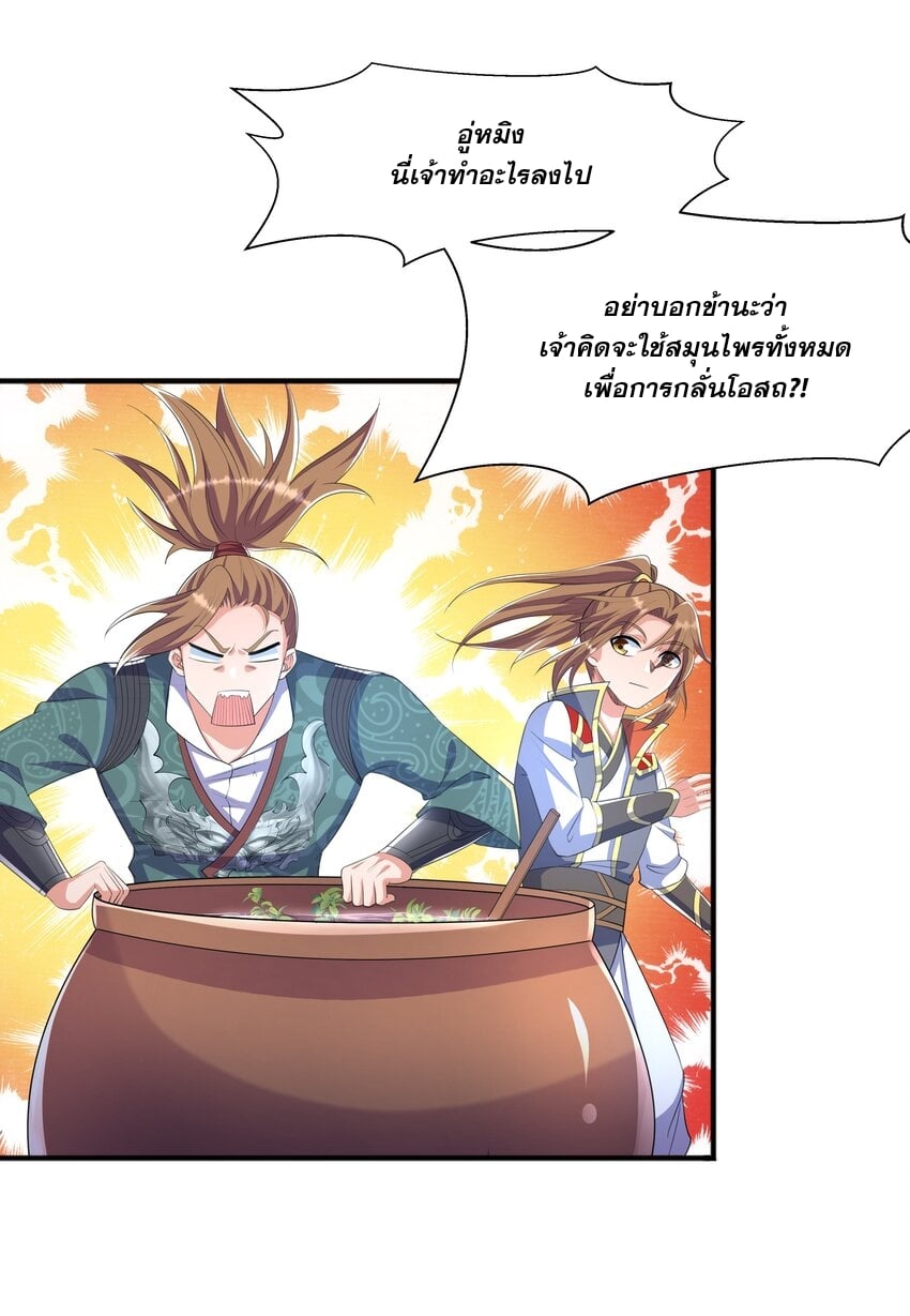 เทพเจ้าอสูรแห่งราชันสงคราม ตอนที่ 3 หน้า 43