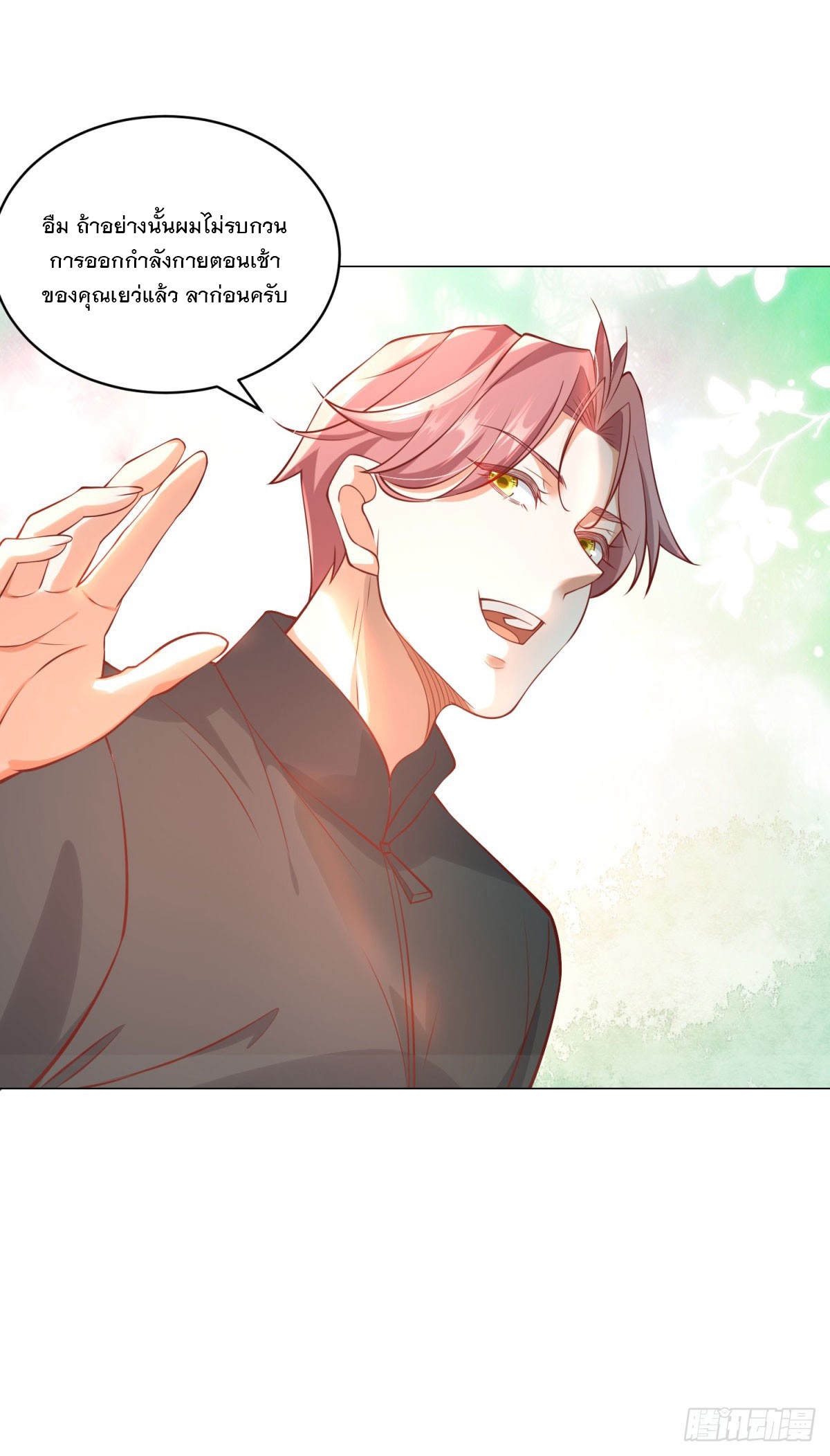 ฉันมีระบบเรียกรถในตำนานสุดเทพ ตอนที่ 17 หน้า 28