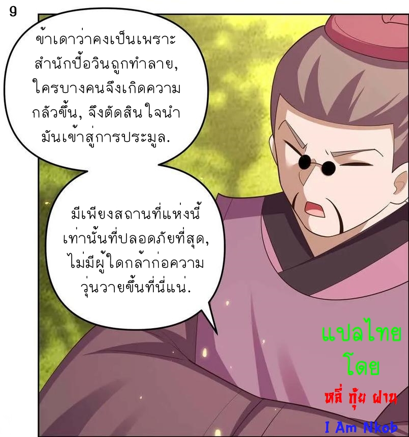 Above All Gods เทพยุทธเหนือเทวะ ตอนที่ 144 หน้า 10