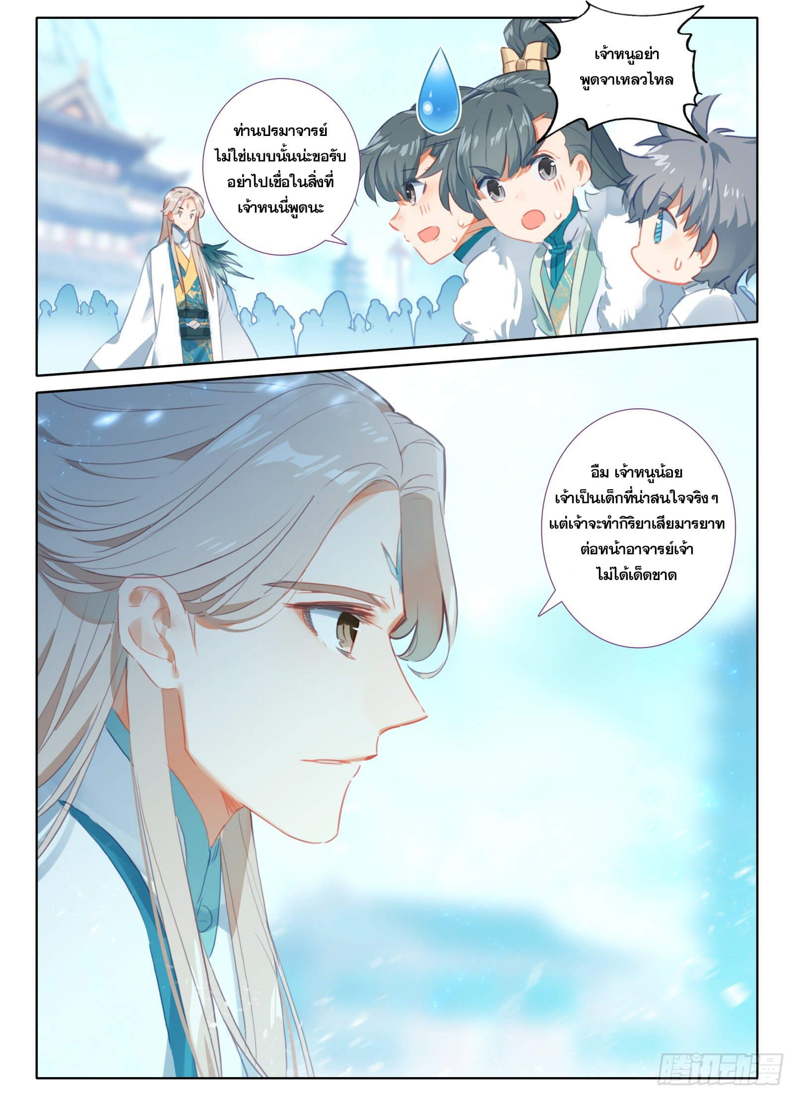 มีแต่ข้าที่เป็นเซียน (ทันจีน) ตอนที่ 14 หน้า 11