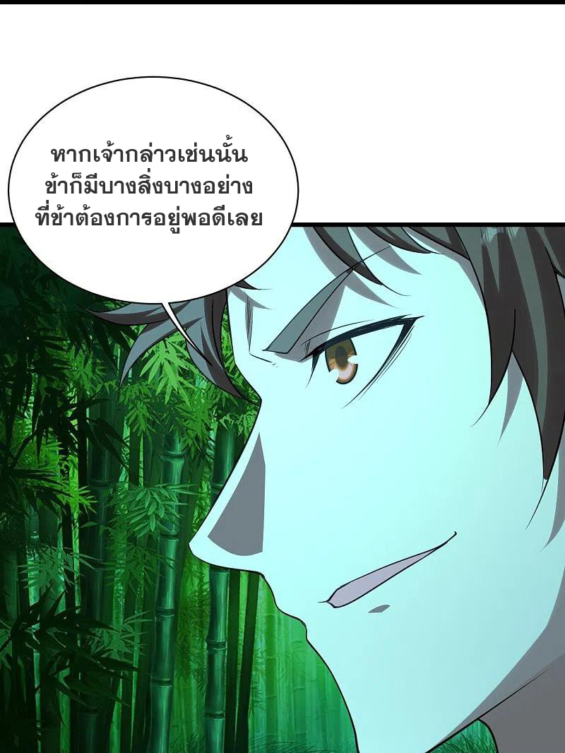 เทพอสูรสยบฟ้า ตอนที่ 219 หน้า 20