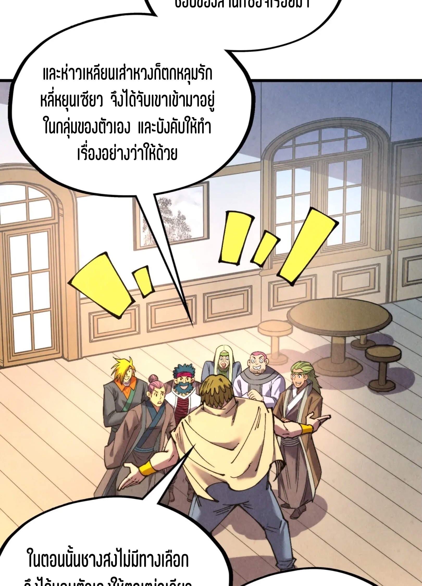 มหาเทพนิรันดร์กาล ตอนที่ 230 หน้า 23