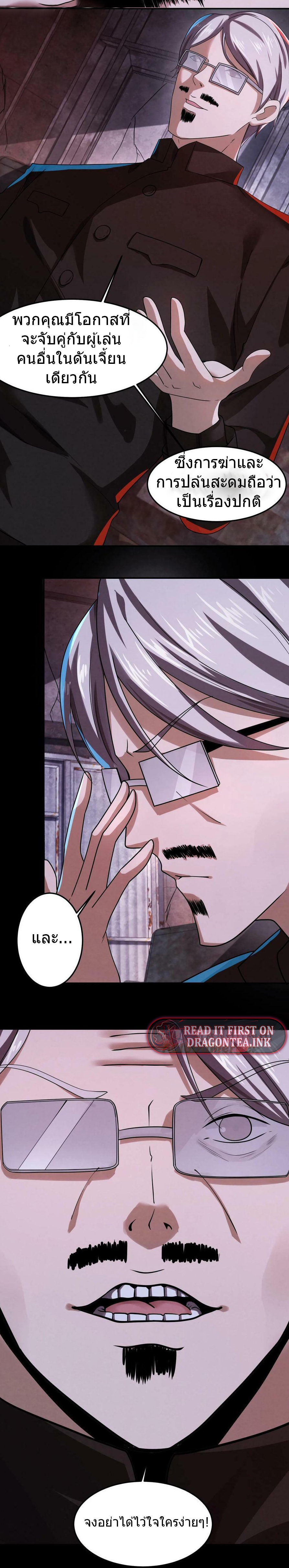 Overly Ferocious of Being Cautious ตอนที่ 13 หน้า 4