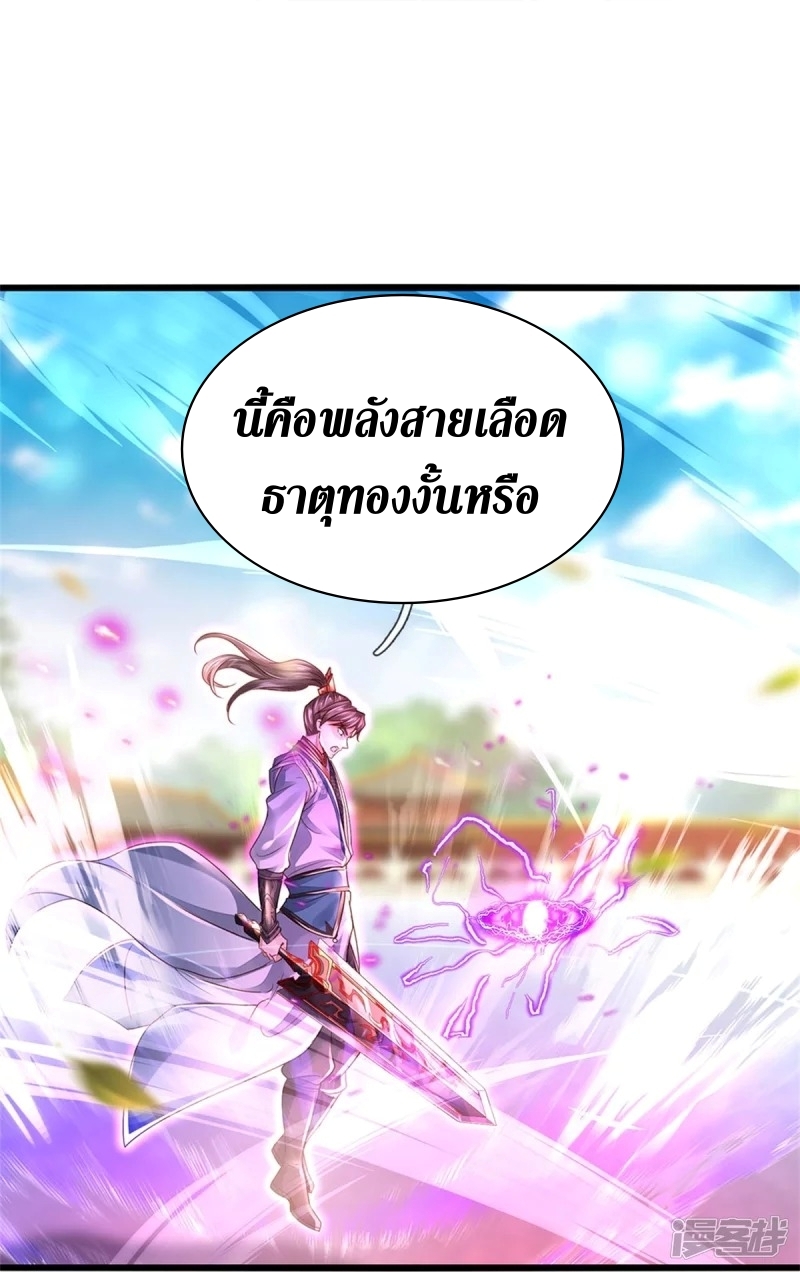 Sky Sword God ตอนที่ 72 หน้า 40