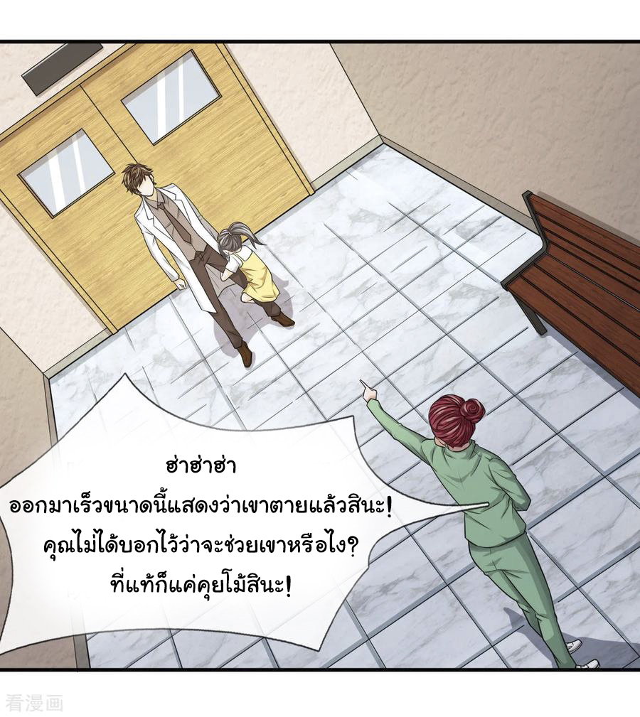 หมอเทพฟ้าประทาน (Super Medical Fairy in The City) จบ ตอนที่ 12 หน้า 14