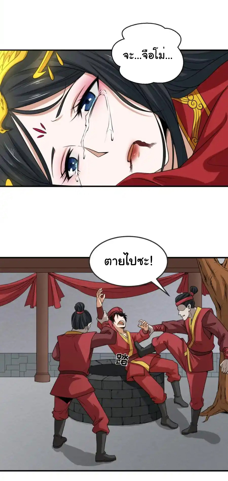 Junior Brother Demon Sovereign is too devoted ตอนที่ 113 หน้า 23