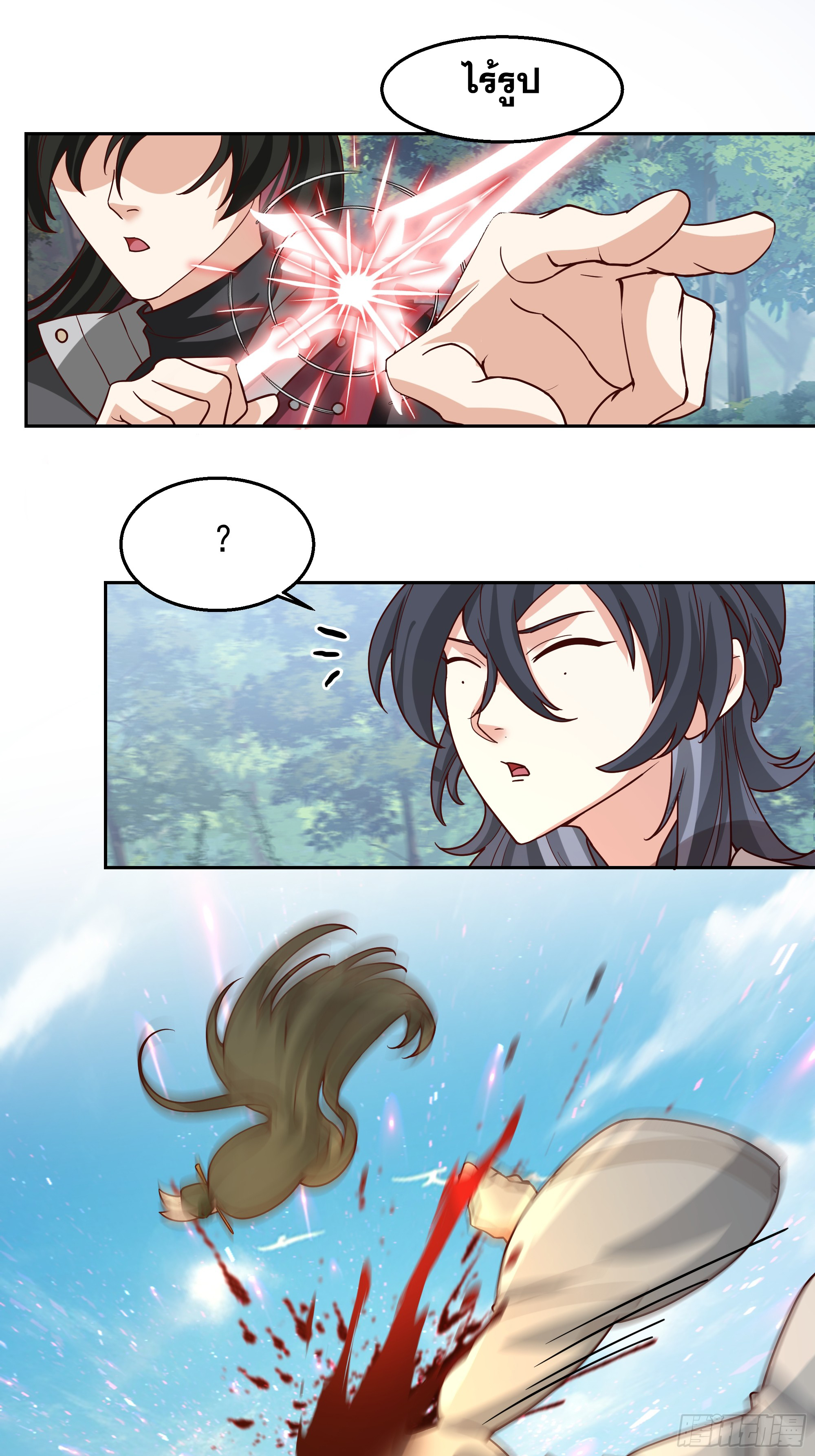 เซียนกระบี่พลังนิวเคลียร์(การ์ตูน) ตอนที่ 8 หน้า 26