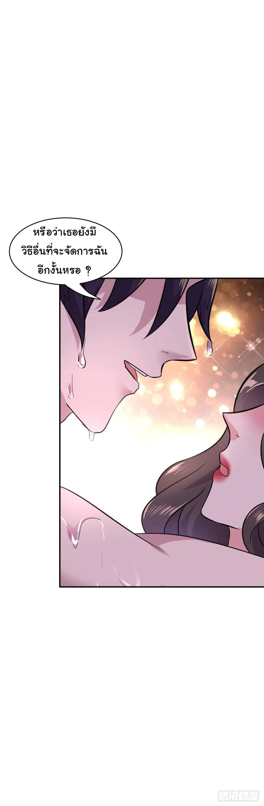 ระบบไลฟ์สด เจ้าพ่อสายเปย์ ตอนที่ 12 หน้า 10