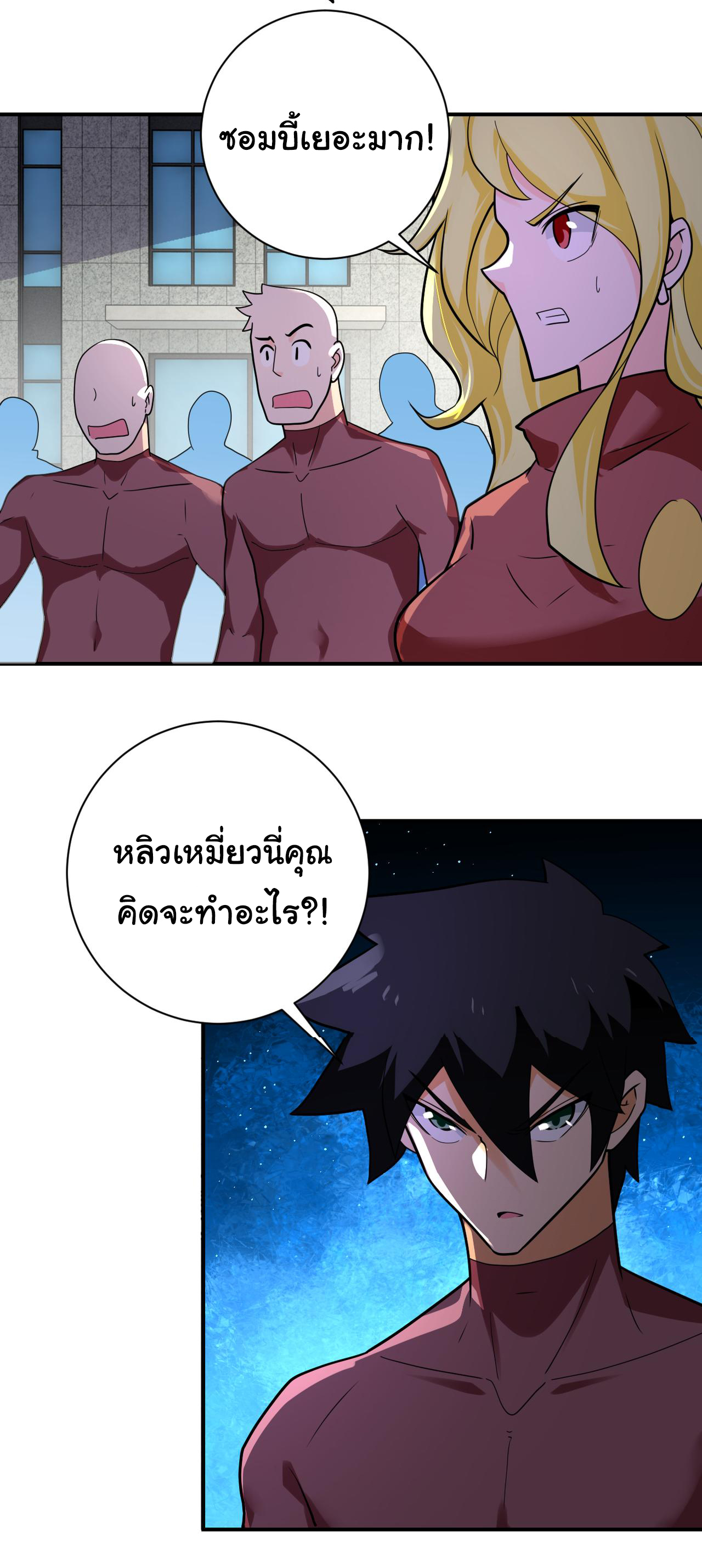 Apocalyptic Super System ตอนที่ 296 หน้า 12