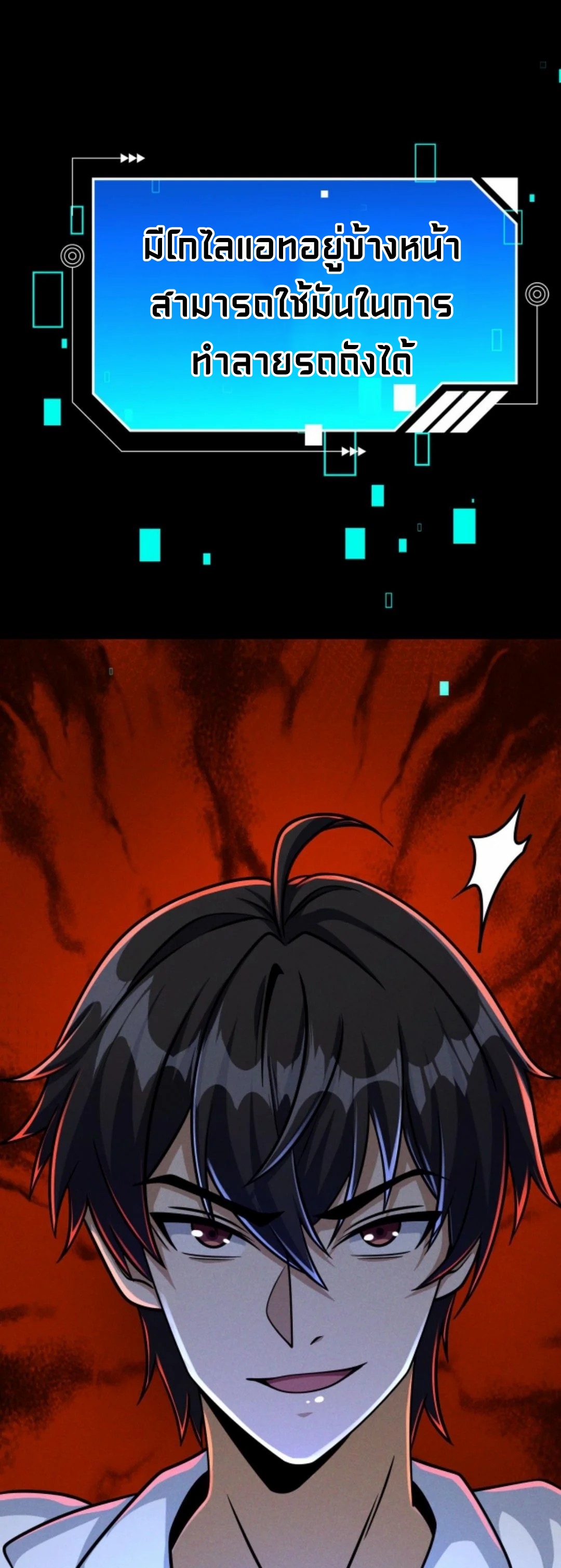 Apocalyptic Survival : I can see hidden clues ตอนที่ 55 หน้า 7