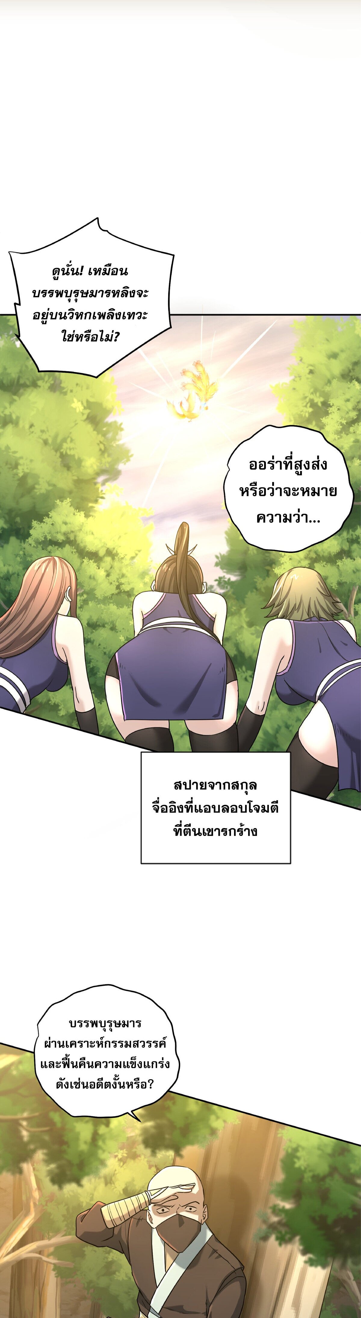 เกิดใหม่ในร่างบรรพบุรุษลัทธิมาร(จบ) ตอนที่ 5 หน้า 29