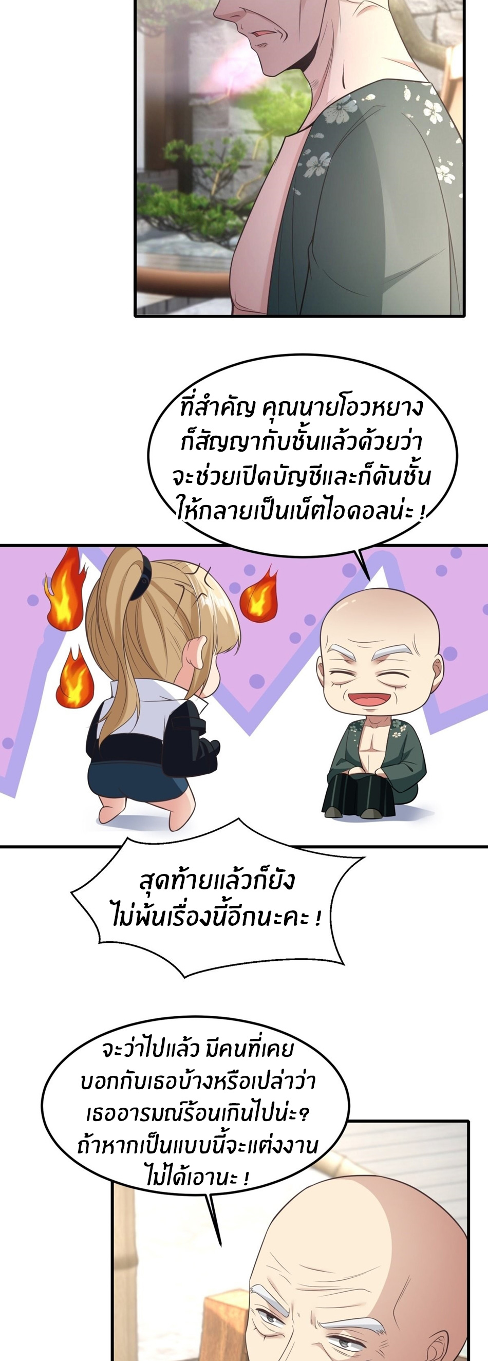 ขอล่ะอย่าเป็นที่ 1 เลย ตอนที่ 79 หน้า 8