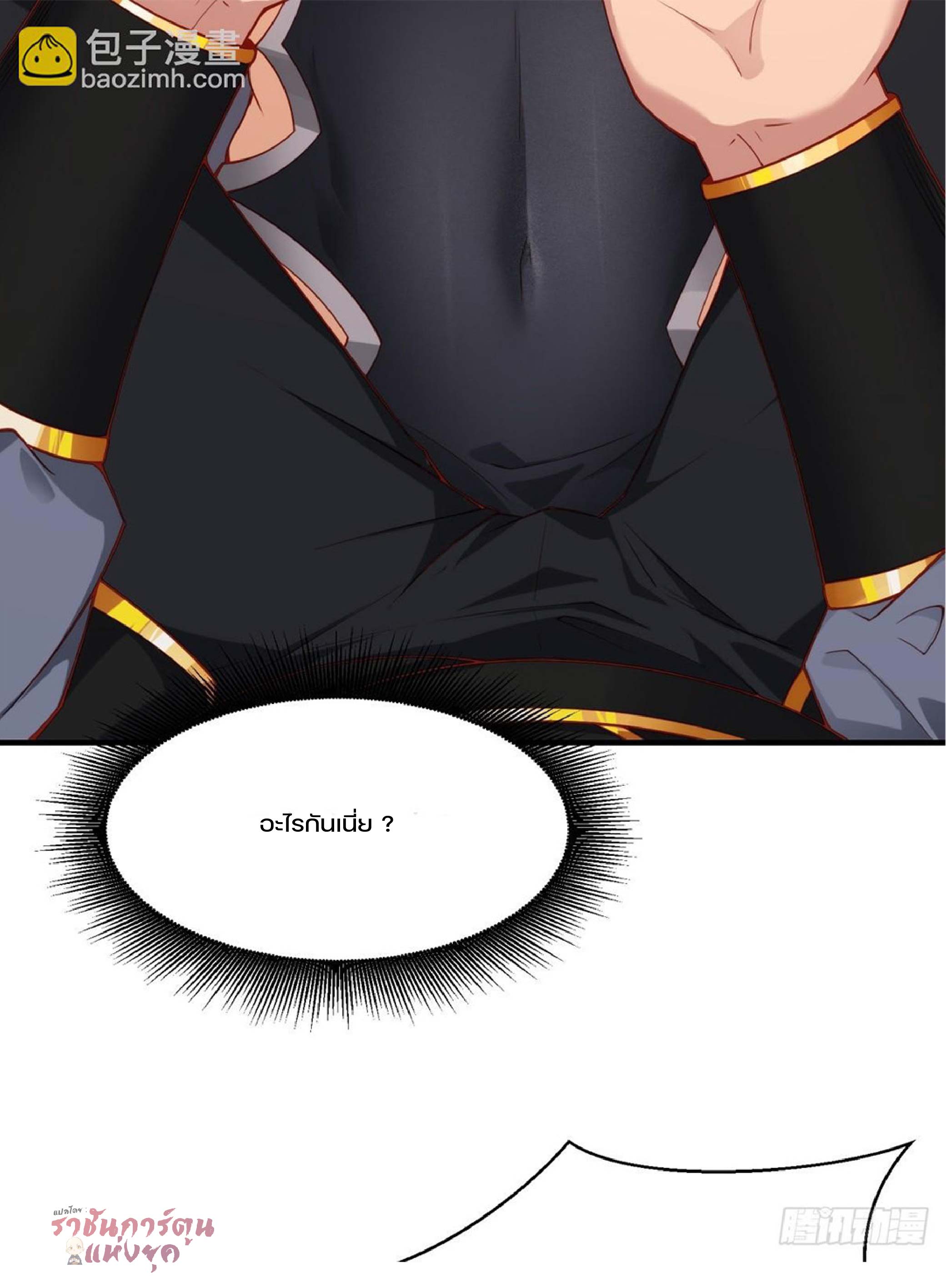 เดินทางข้ามเวลามาเป็น NPC ผู้โชคร้าย: โชคดีที่มีภรรยาคอยปกป้อง ตอนที่ 1 หน้า 7