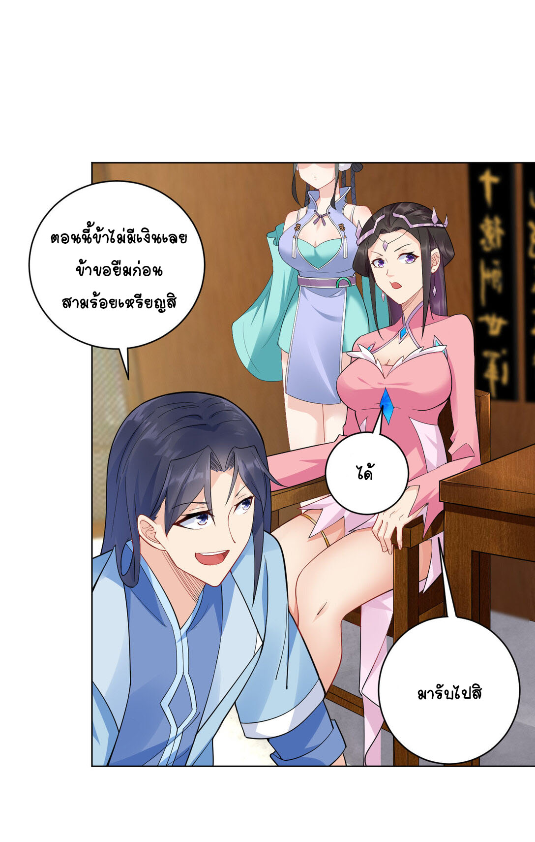 นักรบคีย์บอร์ดอมตะ ตอนที่ 16 หน้า 21