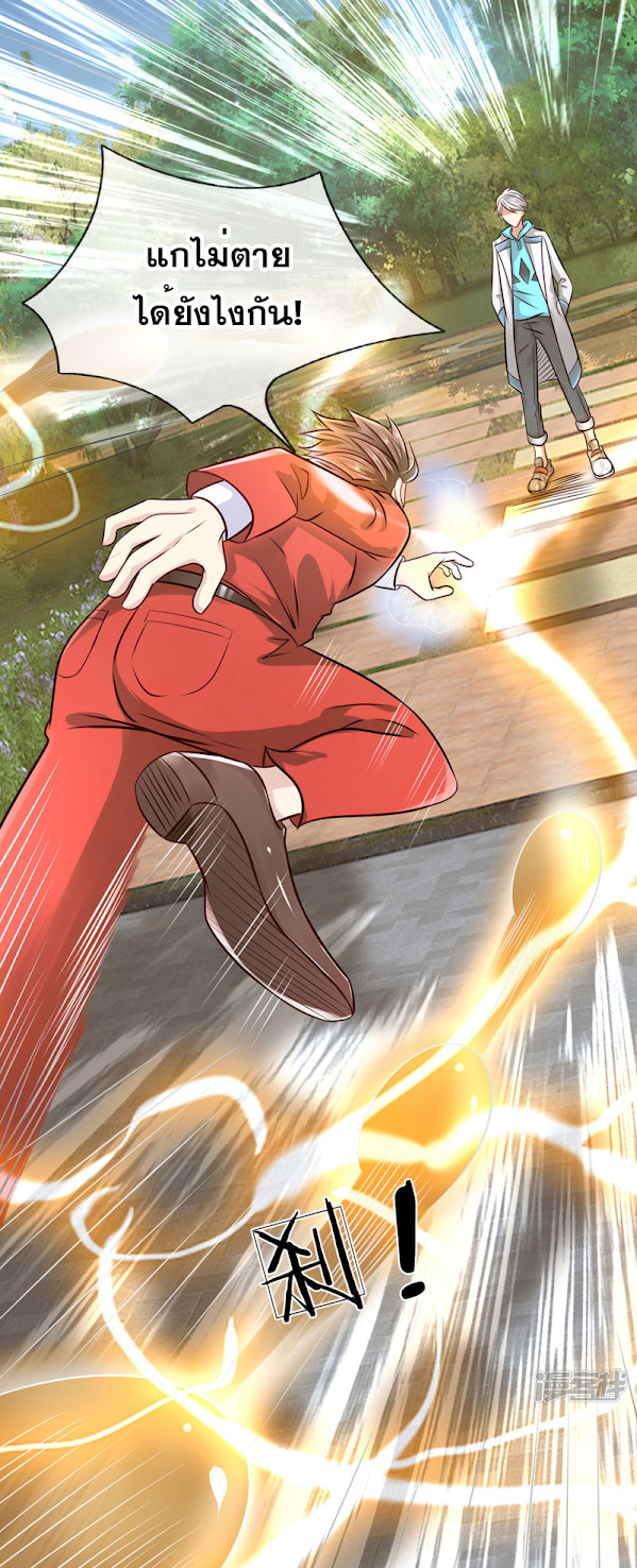 นครเซียนแห่งผู้ต่อต้านสวรรค์ ตอนที่ 31 หน้า 8