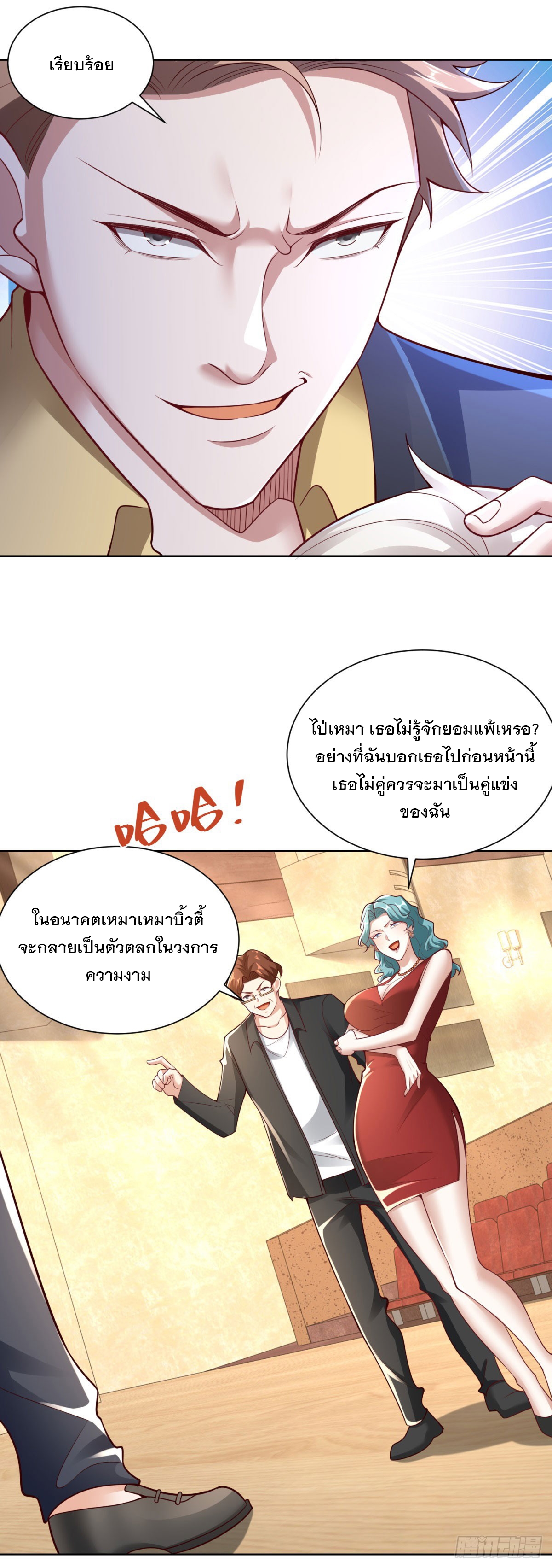 ฉันจะขึ้นไปบนจุดสูงสุดด้วยระบบสัญญาเทพธิดา ตอนที่ 21 หน้า 27