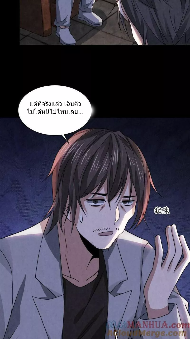 Overly Ferocious of Being Cautious ตอนที่ 37 หน้า 17