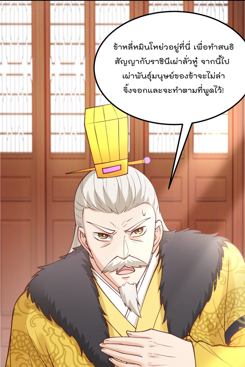 สมบัติทั้งหมดที่ข้าทิ้งไปตอนนี้กลายเป็นผู้หญิงไปซะแล้ว (ชนต้นฉบับ) ตอนที่ 35 หน้า 53