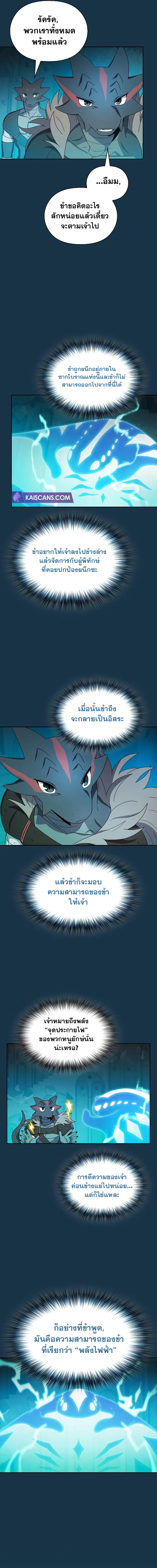 The Nebula's Civilization ตอนที่ 25 หน้า 3