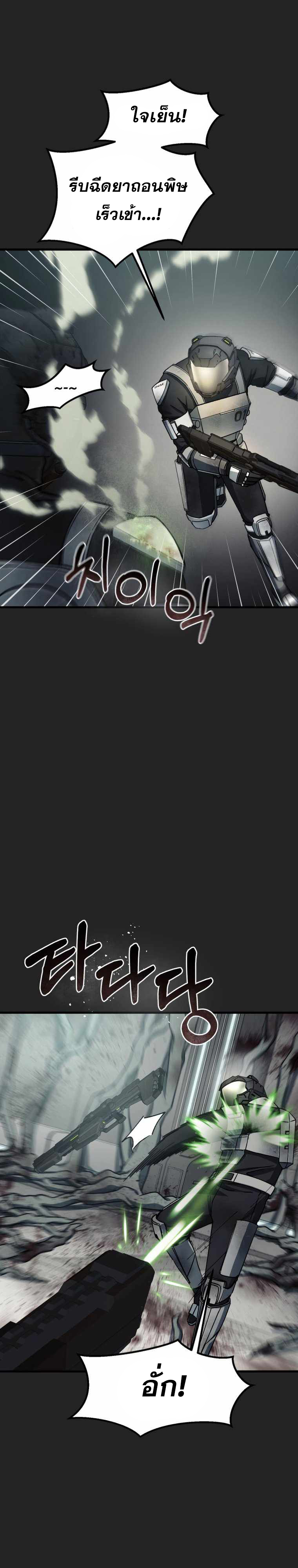 ฉันกลายเป็นสัตว์ประหลาดต่างดาวที่เติบโตได้ ตอนที่ 1 หน้า 29