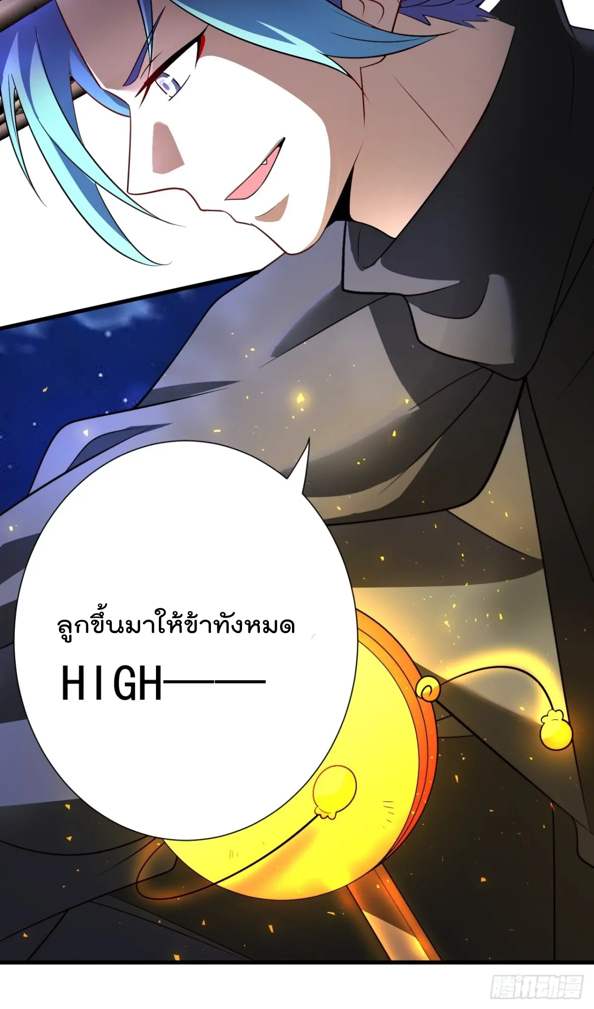 ตัวแปรจุติ ตอนที่ 123 หน้า 33