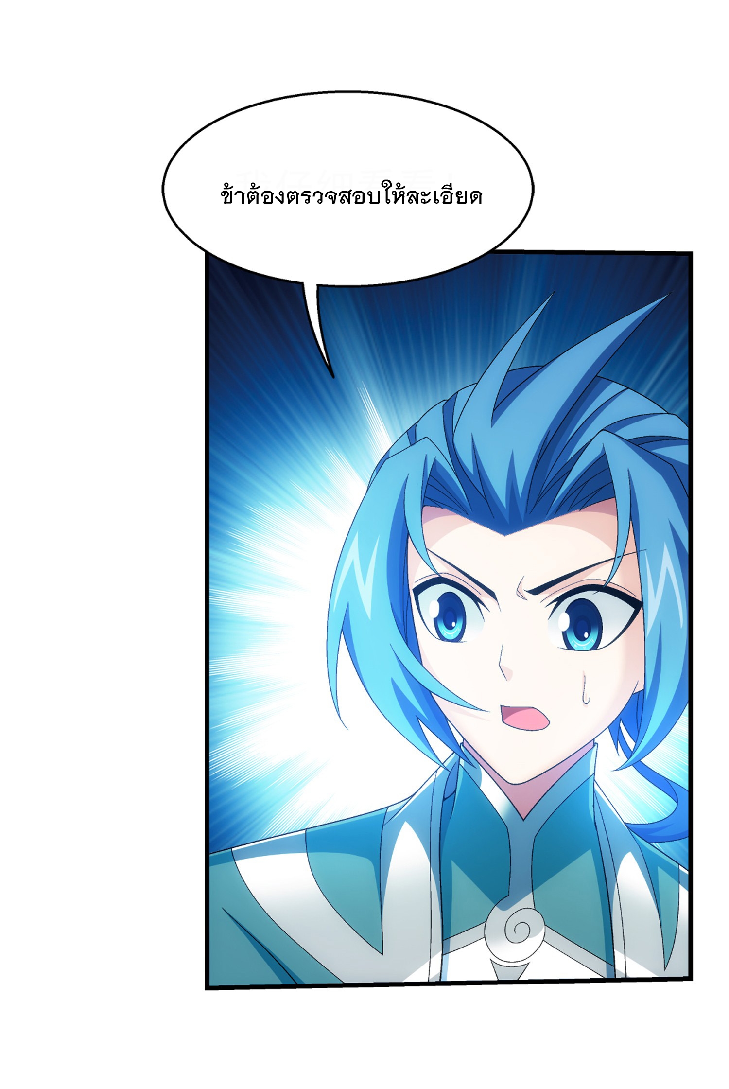 Da Zhu Zai ศึกปรมาจารย์สะท้านฟ้า (ชนจีน) ตอนที่ 341 หน้า 21