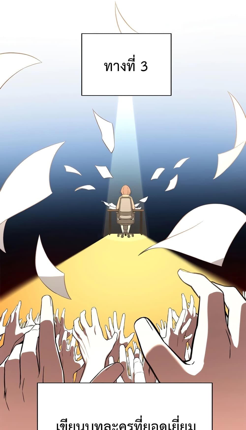 ผมเป็นนักเขียนบทที่มีระบบสปอยล์ ตอนที่ 1 หน้า 16