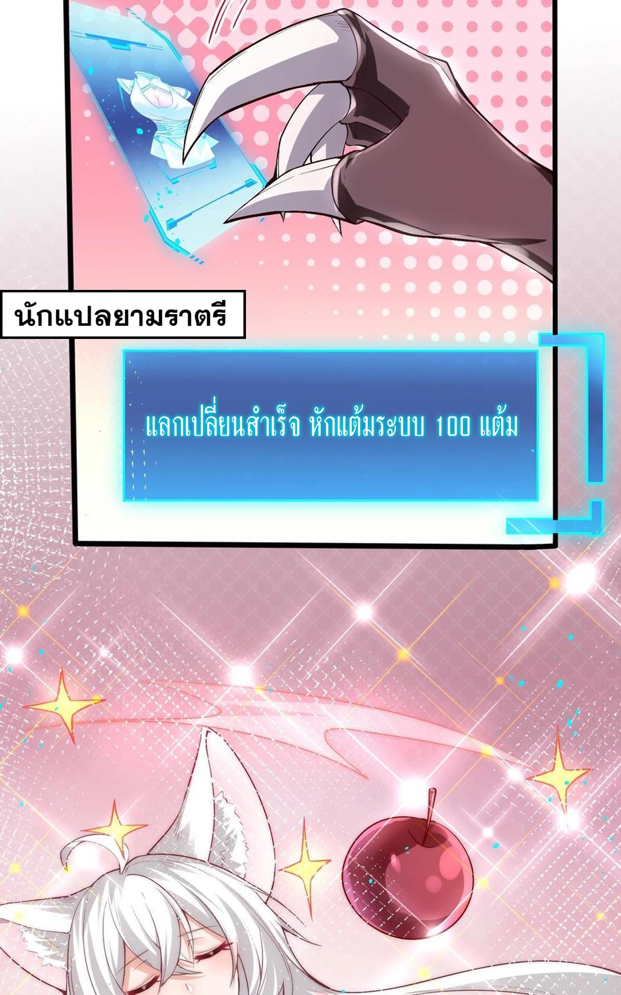 เกิดใหม่เป็นมังกรสายโหดพร้อมระบบรวบรวม NPC สาวสุดแกร่ง ตอนที่ 4 หน้า 29