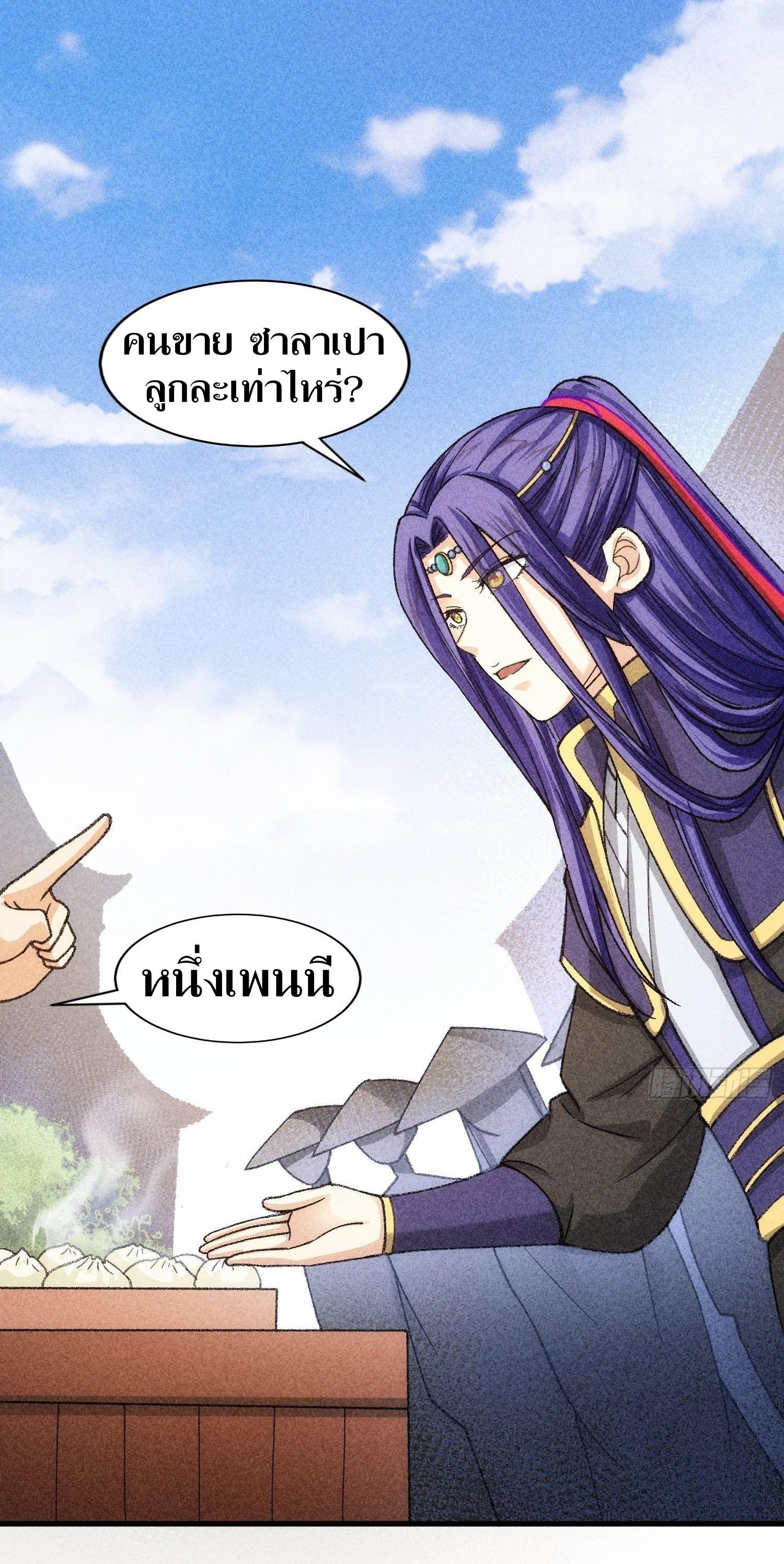 ข้าแค่ไม่เล่นไพ่ตามเกม ตอนที่ 9 หน้า 8