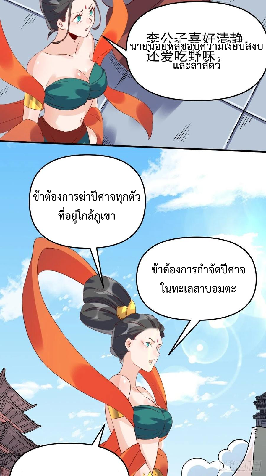 กลายเป็นว่าข้าคือจอมยุทธ์ผู้ยิ่งใหญ่ ตอนที่ 60 หน้า 15