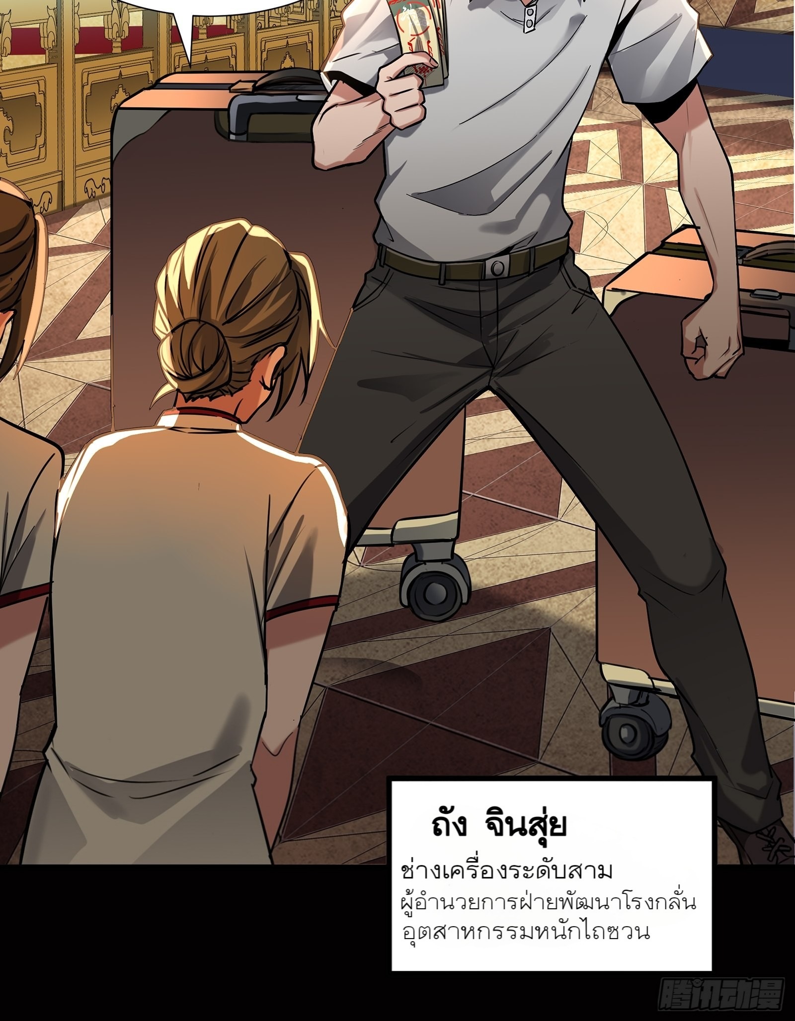 Legend of Star Genera ชนจีน ตอนที่ 64 หน้า 24