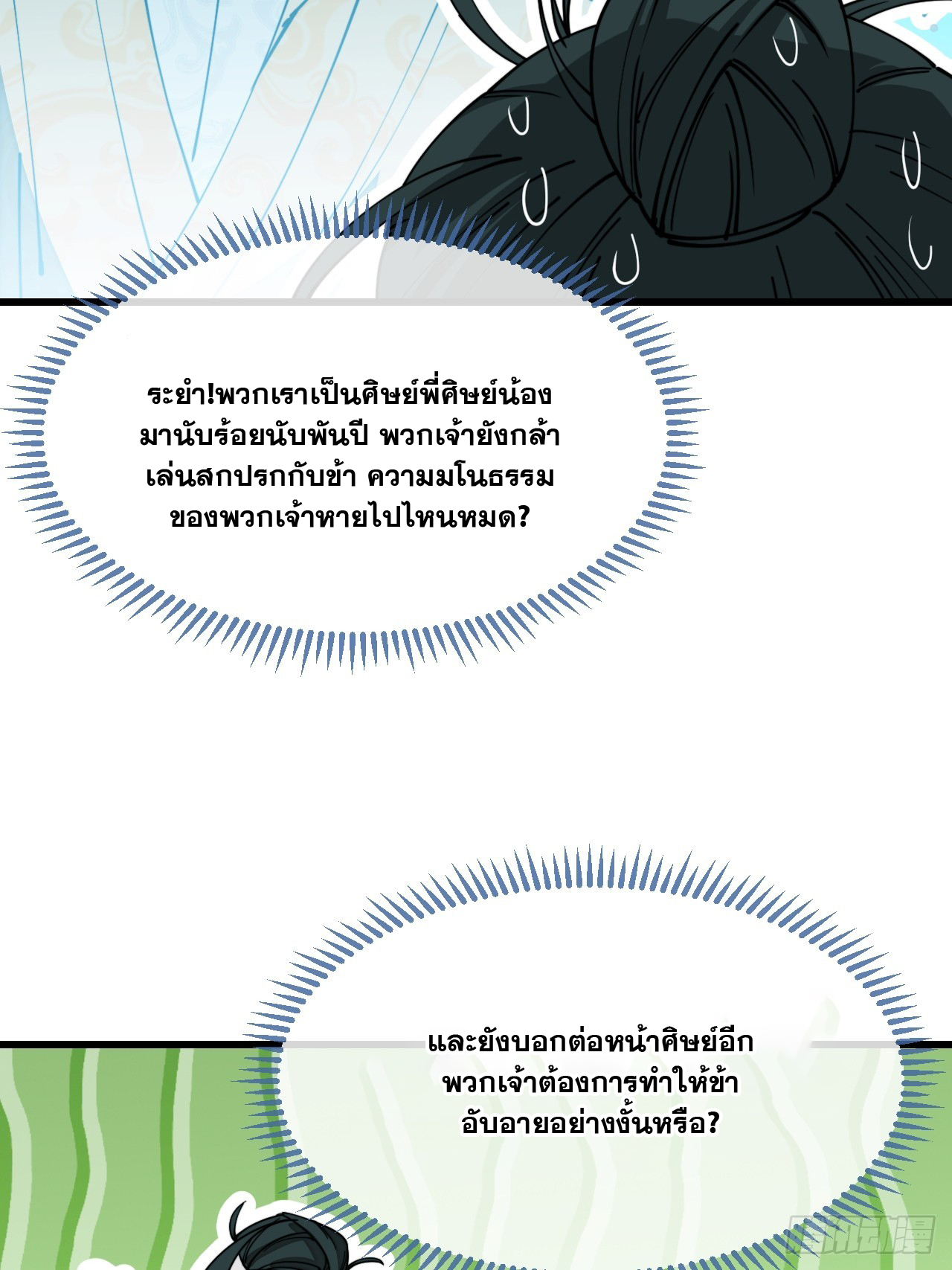 บุรุษที่มีโชค คงไม่ใช่ข้าแล้วแหละ ตอนที่ 125 หน้า 8