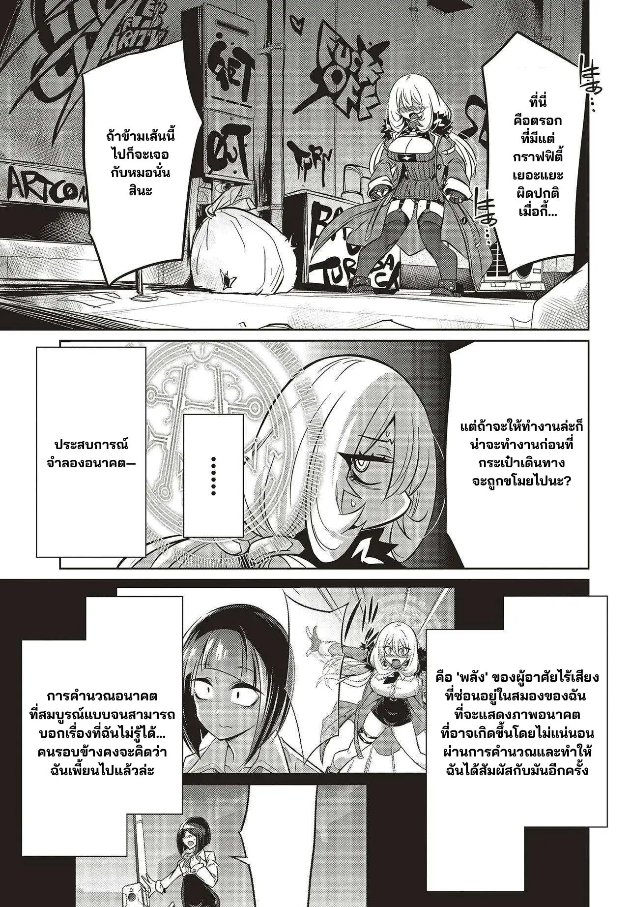 นักสืบคดีลึกลับ (Goetia Shock) ตอนที่ 14 หน้า 9