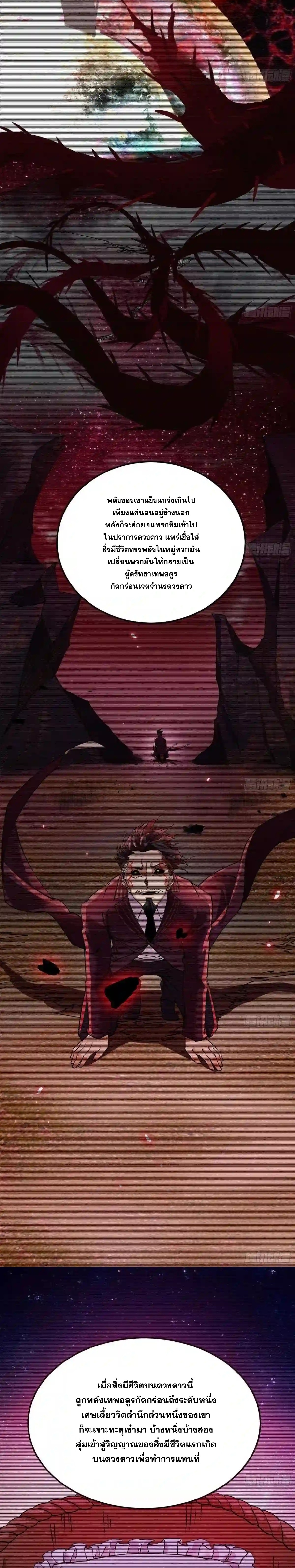 I'm an Evil God ข้าคือจักรพรรดิปีศาจ ตอนที่ 194 หน้า 4